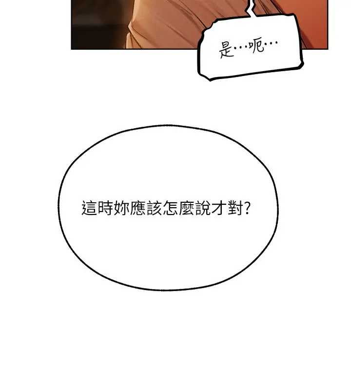 漫画《人妻猎人》第68话第59张图
