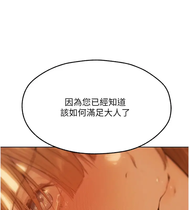漫画《人妻猎人》第68话第6张图