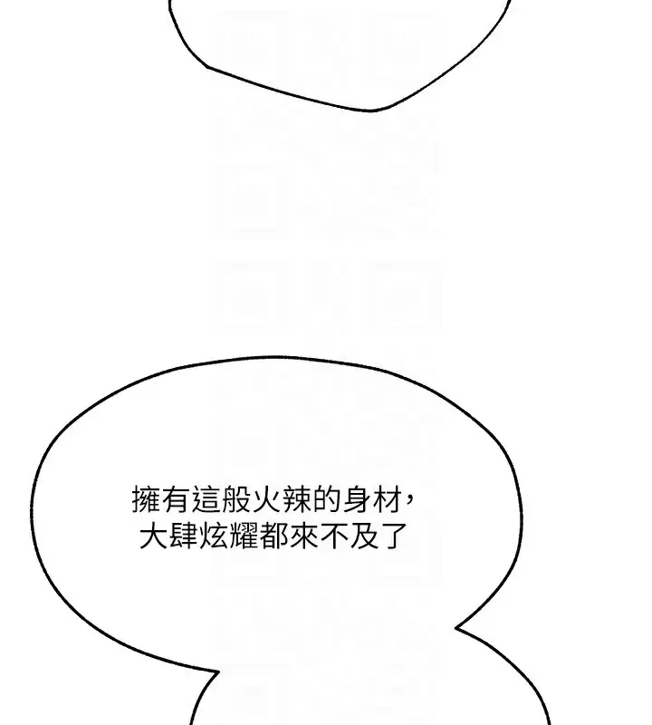 漫画《人妻猎人》第68话第87张图