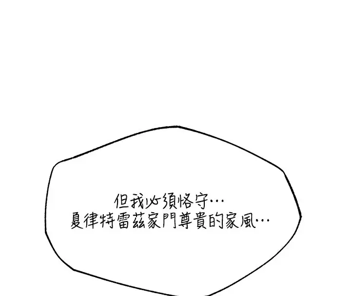 漫画《人妻猎人》第68话第90张图