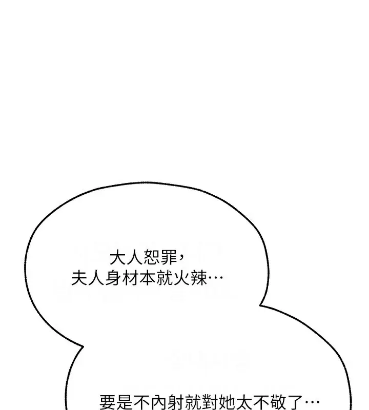 漫画《人妻猎人》第69话第109张图