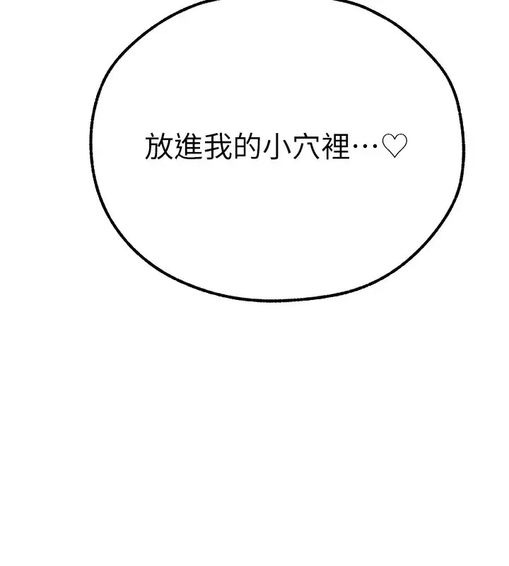漫画《人妻猎人》第69话第11张图