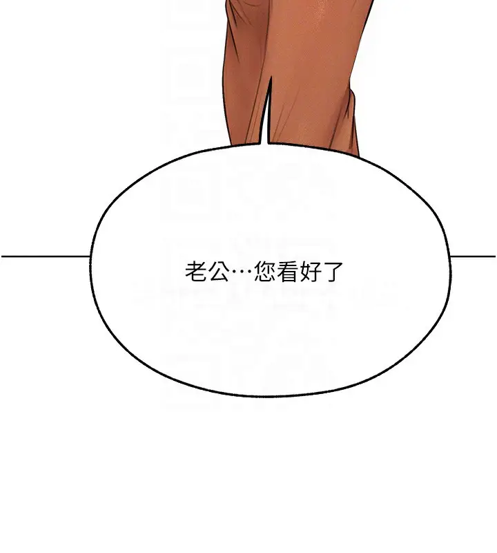 漫画《人妻猎人》第69话第131张图