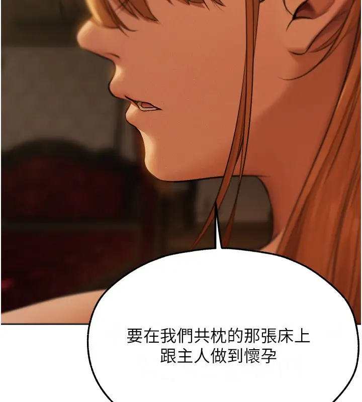 漫画《人妻猎人》第69话第133张图