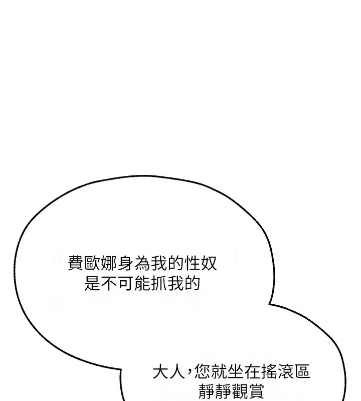 漫画《人妻猎人》第69话第142张图
