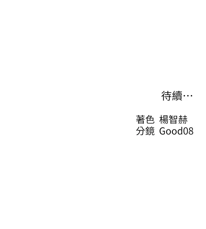 漫画《人妻猎人》第69话第146张图