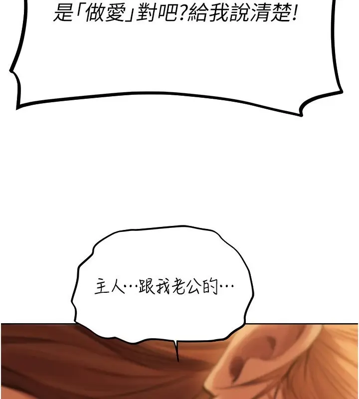 漫画《人妻猎人》第69话第35张图