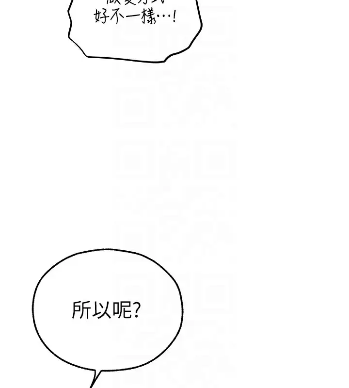 漫画《人妻猎人》第69话第37张图