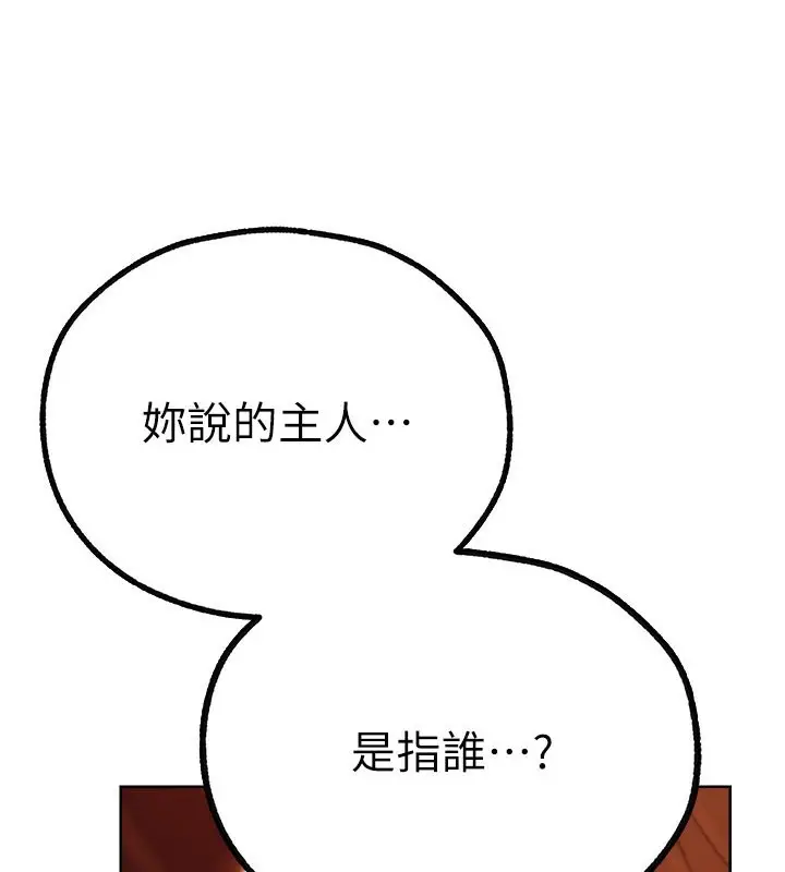 漫画《人妻猎人》第69话第81张图