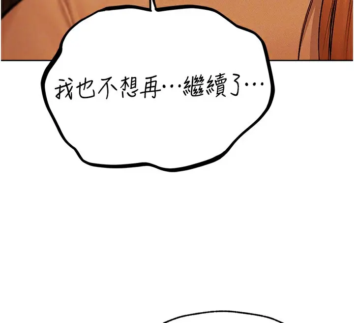 漫画《人妻猎人》第70话第104张图