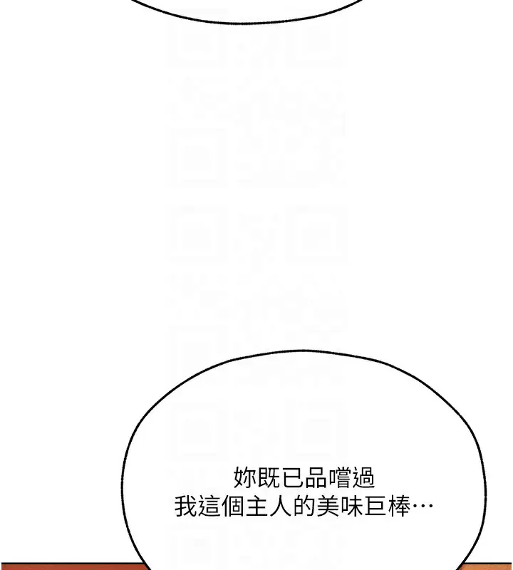 漫画《人妻猎人》第70话第117张图