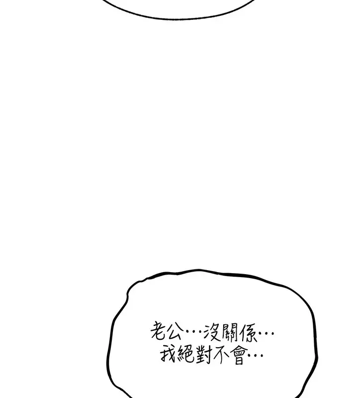 漫画《人妻猎人》第70话第122张图