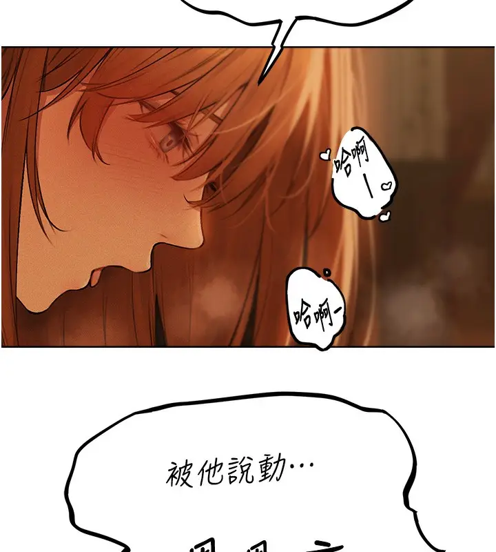 漫画《人妻猎人》第70话第123张图