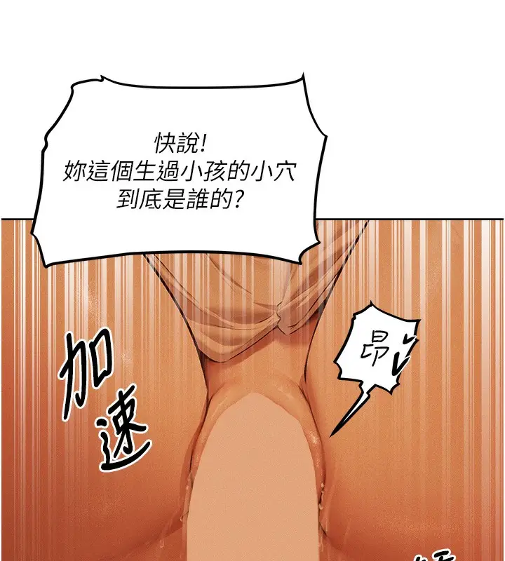 漫画《人妻猎人》第70话第126张图