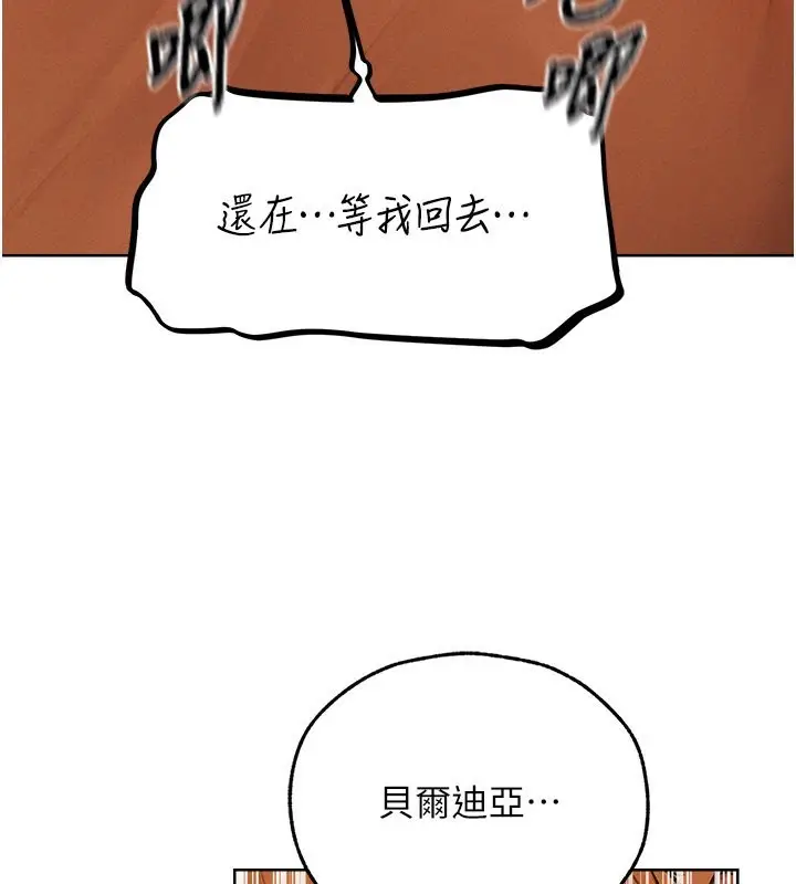 漫画《人妻猎人》第70话第136张图