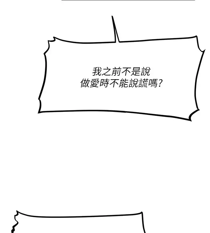 漫画《人妻猎人》第70话第138张图