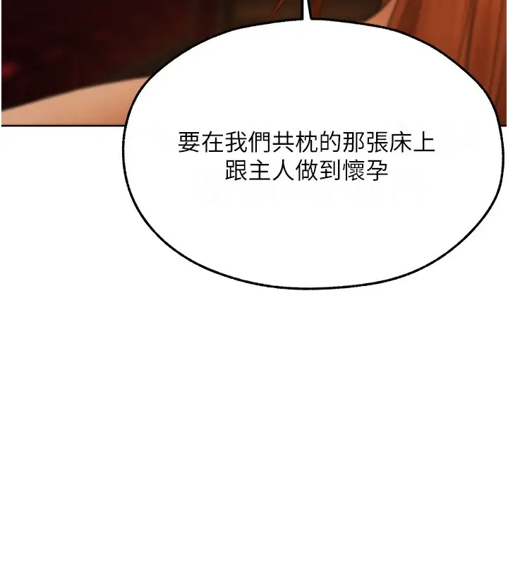 漫画《人妻猎人》第70话第14张图