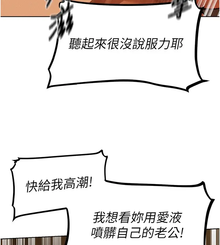 漫画《人妻猎人》第70话第140张图