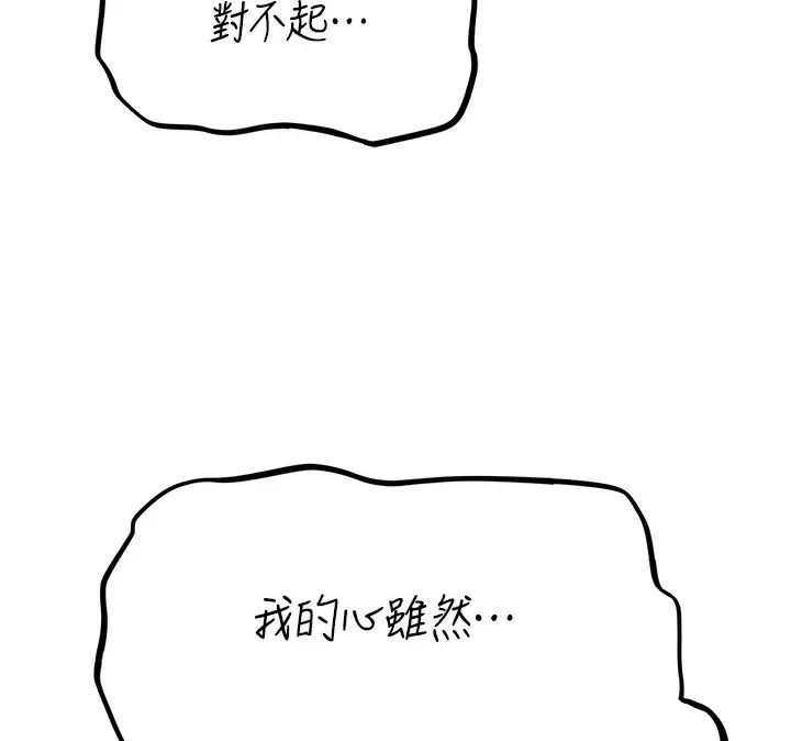 漫画《人妻猎人》第70话第149张图