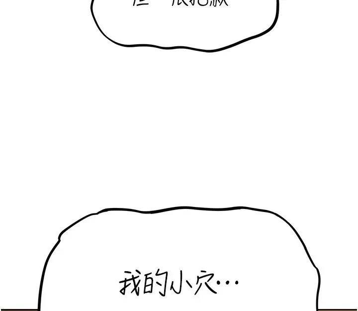 漫画《人妻猎人》第70话第153张图