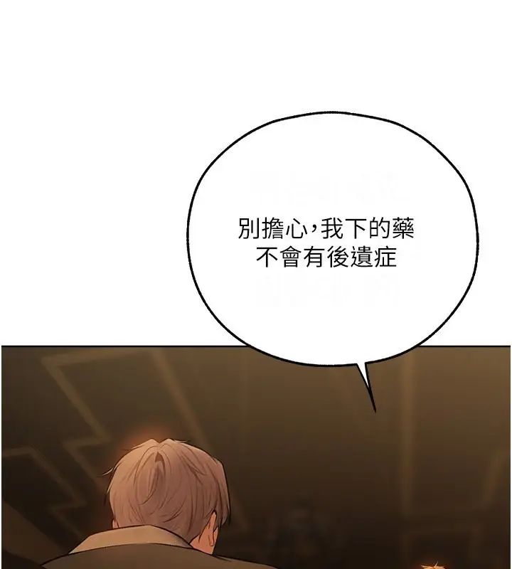 漫画《人妻猎人》第70话第3张图