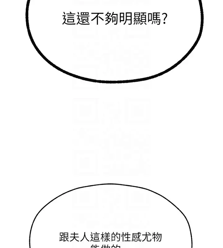 漫画《人妻猎人》第70话第36张图