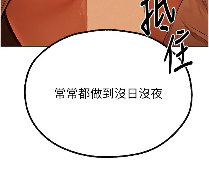 漫画《人妻猎人》第70话第42张图