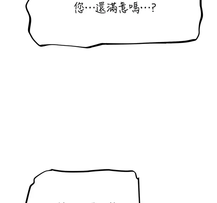 漫画《人妻猎人》第70话第50张图