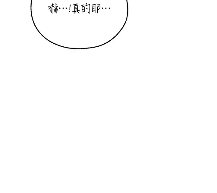 漫画《人妻猎人》第70话第58张图