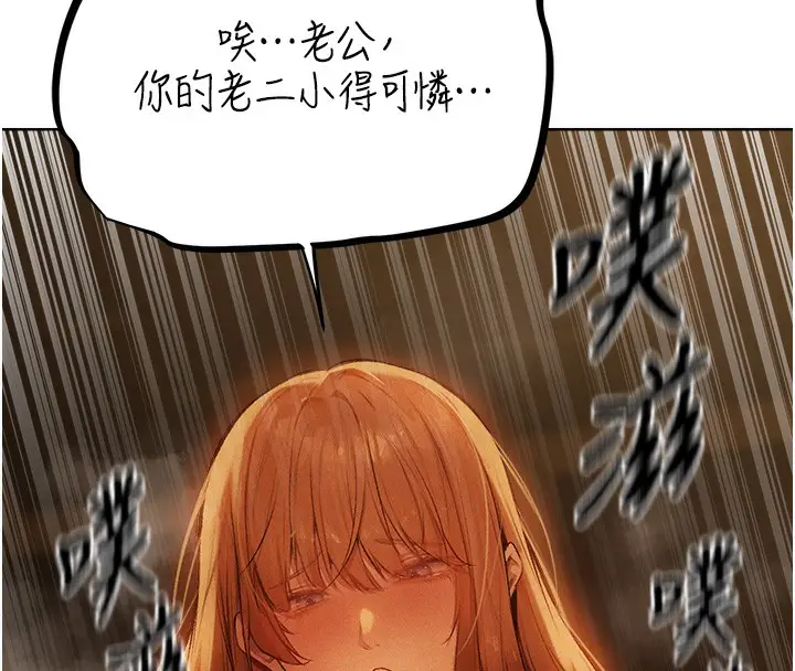 漫画《人妻猎人》第70话第63张图