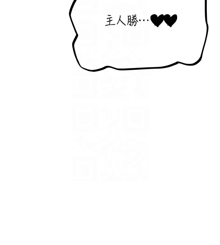 漫画《人妻猎人》第70话第66张图