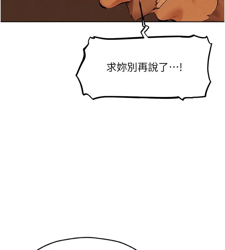 漫画《人妻猎人》第70话第68张图