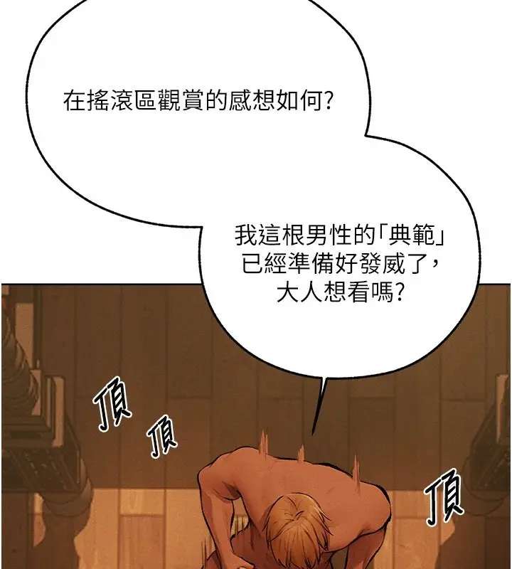 漫画《人妻猎人》第70话第69张图