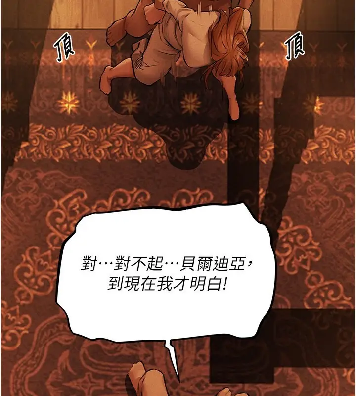 漫画《人妻猎人》第70话第70张图