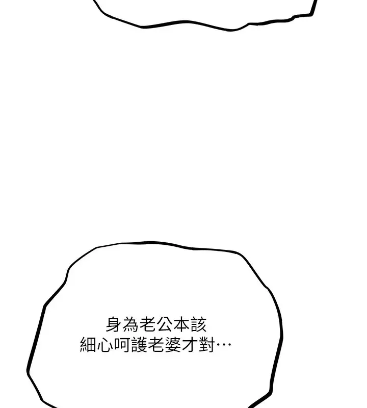 漫画《人妻猎人》第70话第72张图