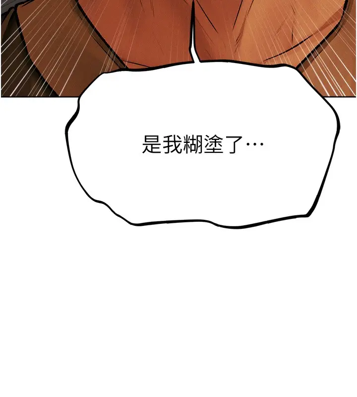 漫画《人妻猎人》第70话第74张图