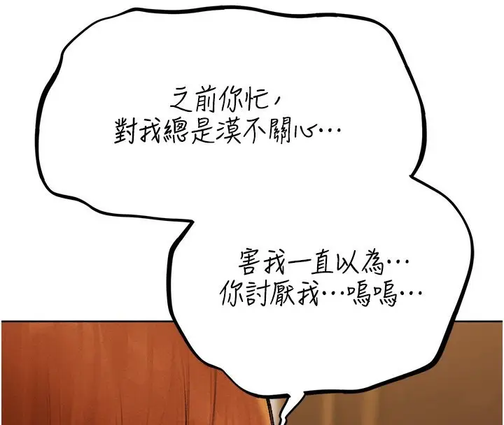 漫画《人妻猎人》第70话第79张图