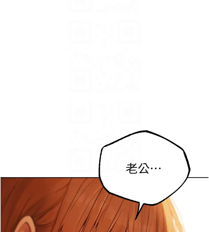 漫画《人妻猎人》第70话第82张图