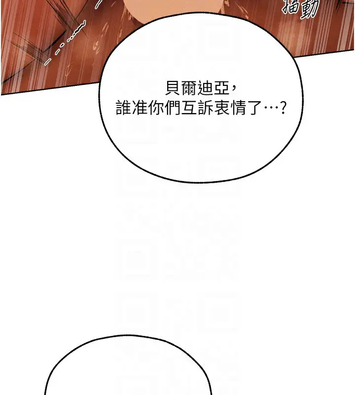 漫画《人妻猎人》第70话第89张图