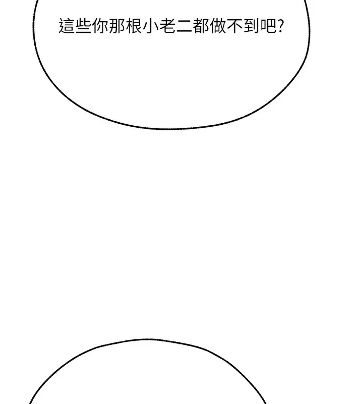 漫画《人妻猎人》第70话第98张图