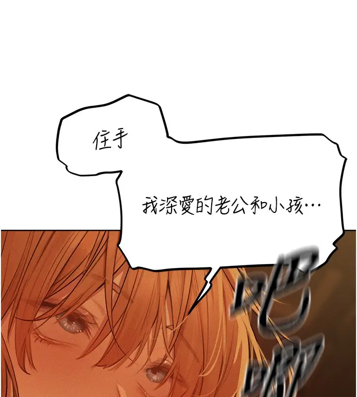 漫画《人妻猎人》第71话第10张图