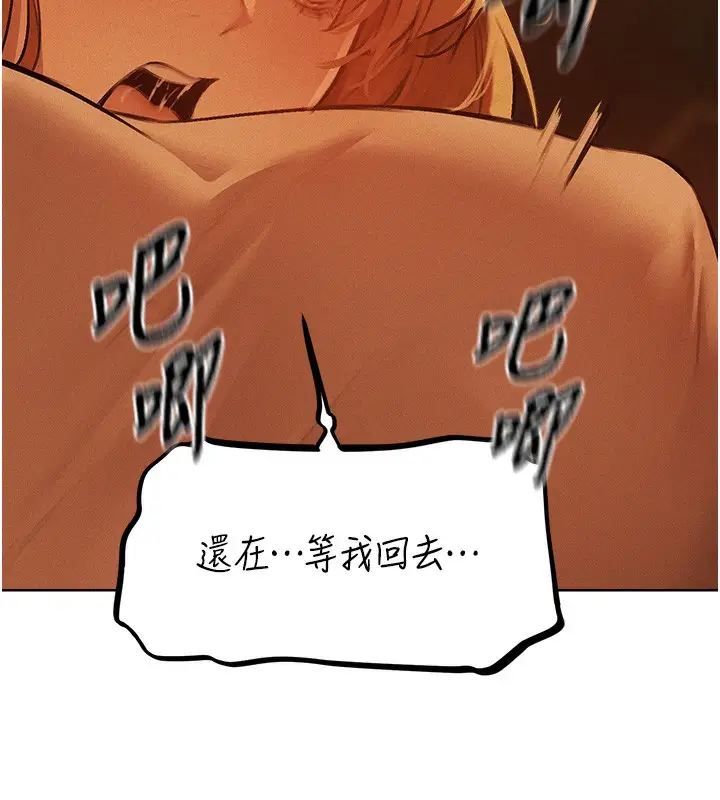漫画《人妻猎人》第71话第11张图