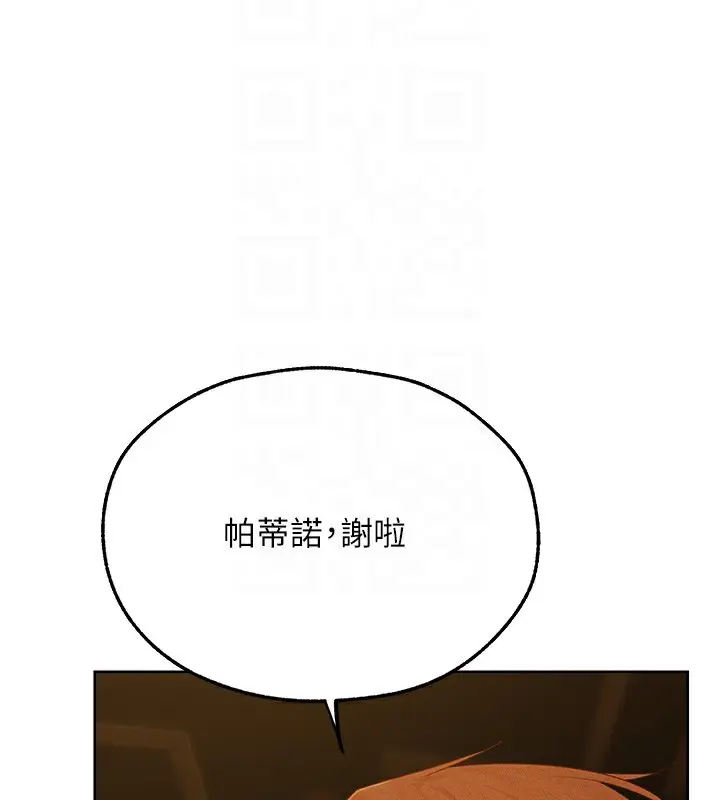 漫画《人妻猎人》第71话第110张图