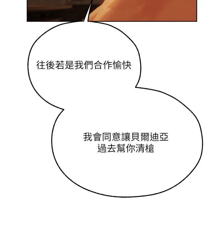 漫画《人妻猎人》第71话第112张图
