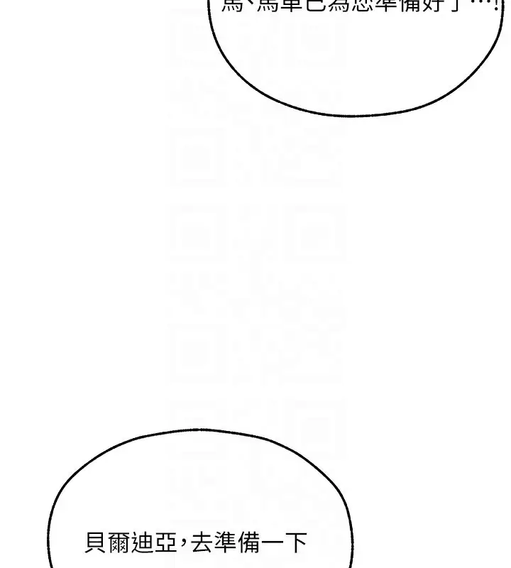 漫画《人妻猎人》第71话第124张图