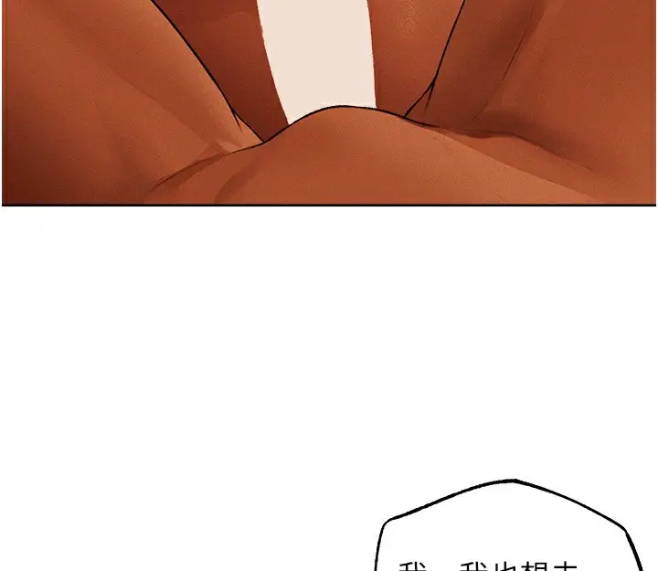 漫画《人妻猎人》第71话第127张图