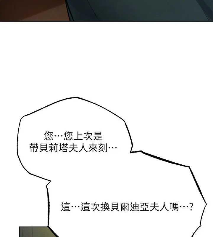 漫画《人妻猎人》第71话第138张图