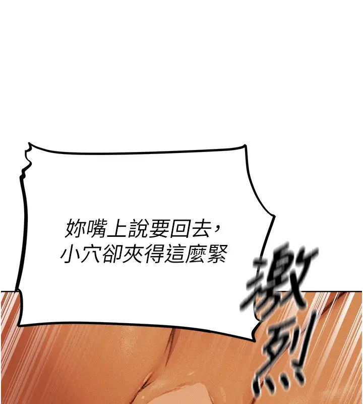 漫画《人妻猎人》第71话第14张图