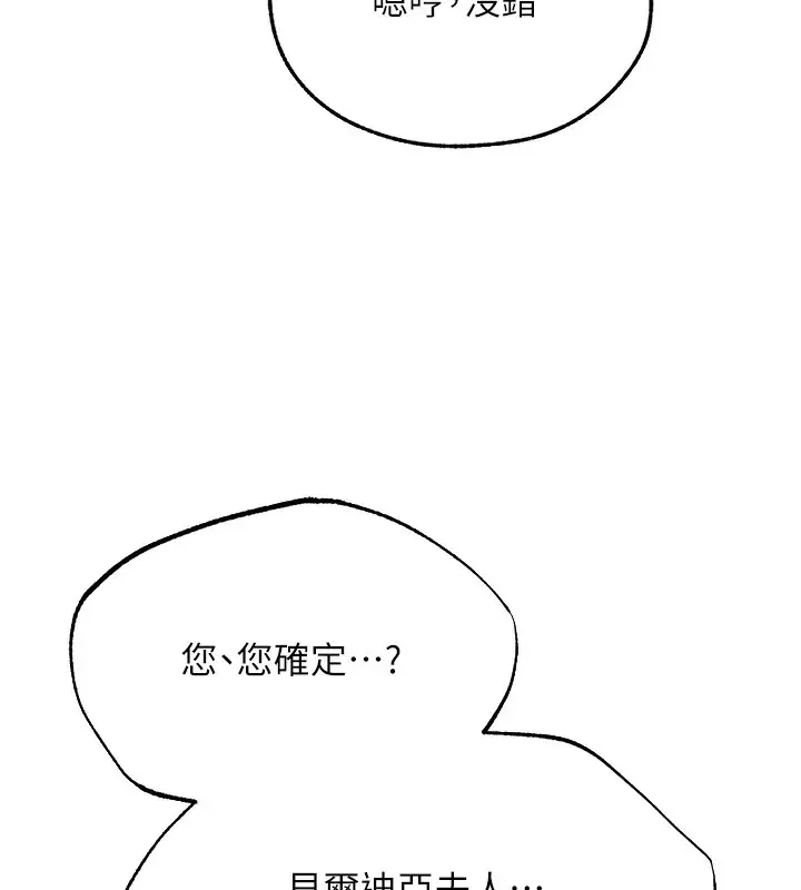漫画《人妻猎人》第71话第140张图