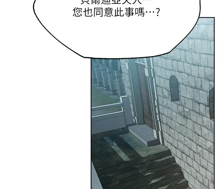 漫画《人妻猎人》第71话第141张图